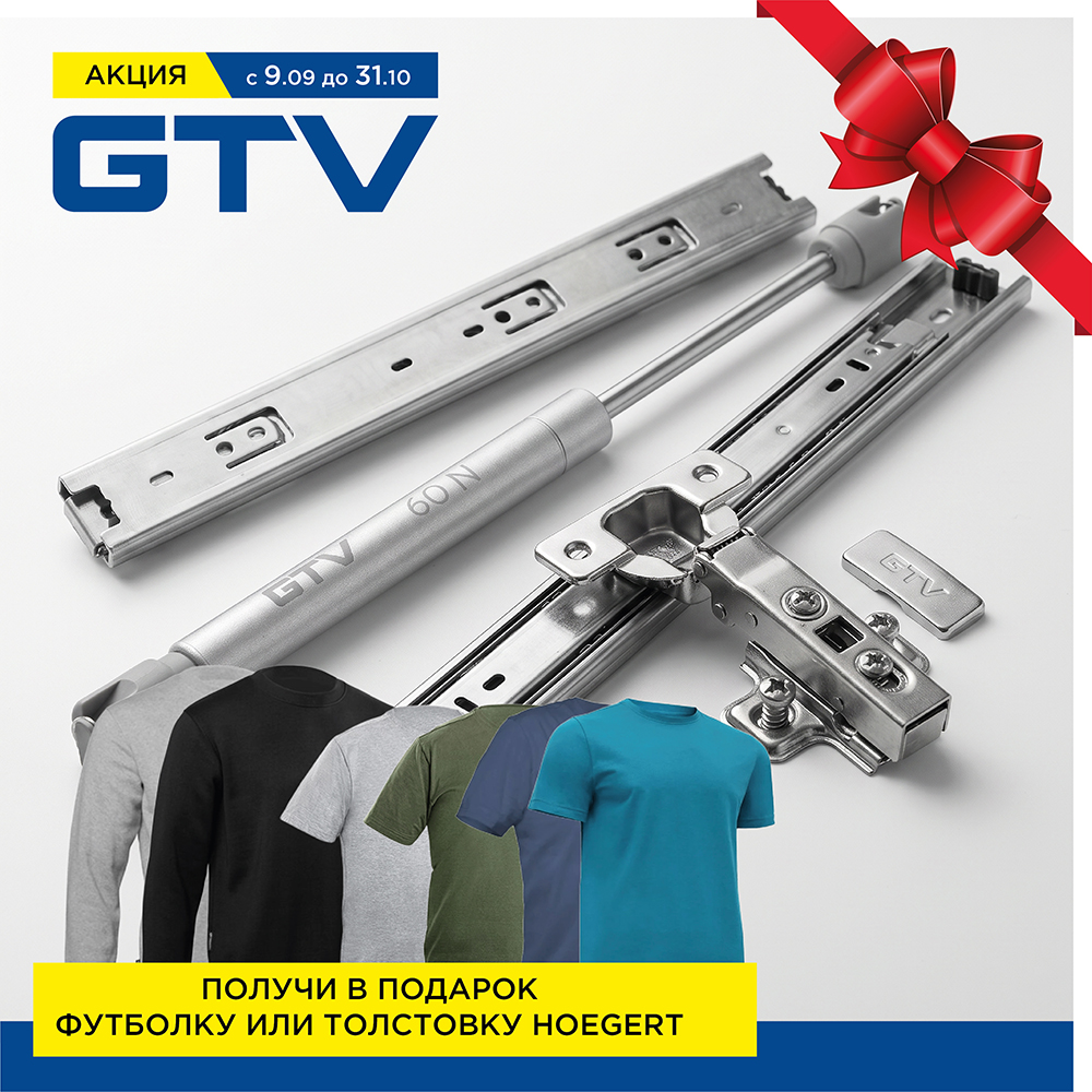 Акция на продукцию GTV